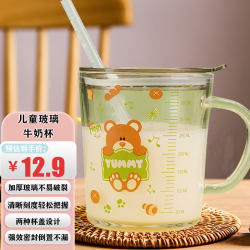 依生象宝婴儿童玻璃牛奶杯宝宝带刻度吸管早餐杯耐热带手柄400ml小熊 4.9元 - 86线报