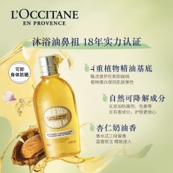 欧舒丹甜扁桃沐浴油6ml*3+美肤乳6ml*2+15元回购券 6.9元 - 86线报