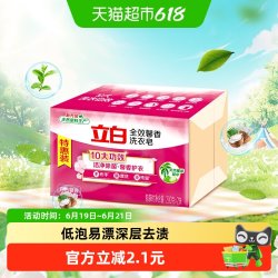 立白全效馨香洗衣皂200g*2块 7.8元 - 86线报