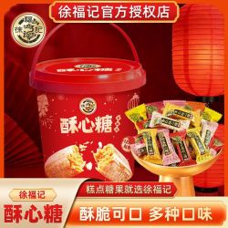 徐福记混合酥心糖礼桶300g 14.3元 - 折送网