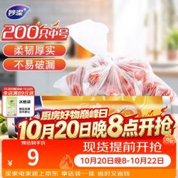 妙潔MBRM-A点断式保鲜袋20*30cm 200只 9元 - 线报酷