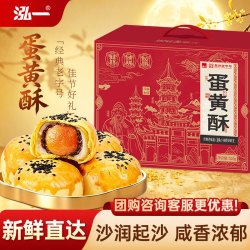 泓一簪花系列蛋黄酥礼盒520g*2件 25.8元 - 86线报