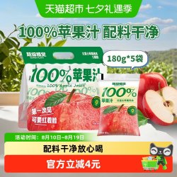 超级植觉100%苹果汁180g*5袋 6.41元 - 86线报