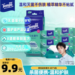 得宝湿巾8片*6包 8.9元 - 线报酷