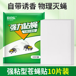 欧克乐苍蝇贴强力10张装 2.9元 - 86线报