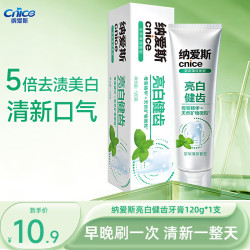 纳爱斯亮白健齿牙膏120g 2.9元 - 86线报