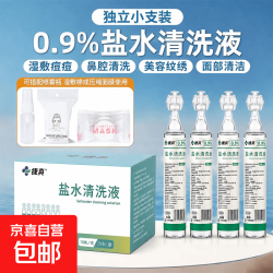 医用0.9%氯化钠生理盐水洗鼻洗眼洗脸湿敷纹眉纹绣冲洗OK镜 15ml 14.06元 - 86线报