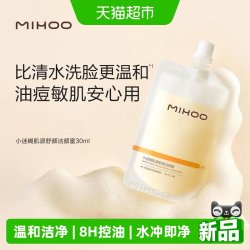 小迷糊肌源洁颜蜜30ml便携装 11.4元 - 86线报