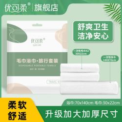 优可柔一次性旅行套加厚加大3套 9.9元 - 86线报