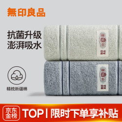 无印良品5A抗菌新疆棉灰深灰2条装毛巾 19.89元 - 86线报