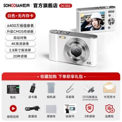 松典DC302学生入门复古数码相机 179元 - 86线报