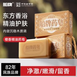 船牌檀香精油药皂 8.8元 - 86线报