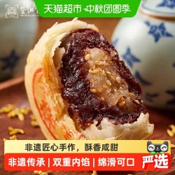 荣诚潮式双烹月饼100g散装月饼中秋酥皮双拼潮汕月饼非遗传统糕点 12.83元 - 86线报