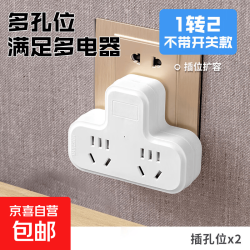 京喜插座开关转换器插头多功能一转多家用接线板插线板多孔分控开关一转二 1.44元 - 86线报