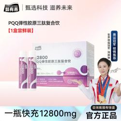 甄有养PQQ弹性胶原蛋白三肽复合饮50ml*7瓶 16元 - 清风线报