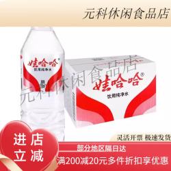 娃哈哈饮用纯净水596ml*24瓶整箱 15元 - 美泡泡 娃哈哈饮用纯净水596ml*24瓶整箱 15元 - 美泡泡