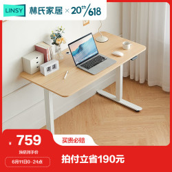 林氏家居电动升降桌电脑桌学习桌BG046-B1.2m桌 487.44元 - 86线报