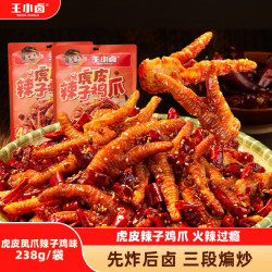 学生专享 王小卤 休闲零食 虎皮辣子鸡爪 238g*2袋 - 线报酷