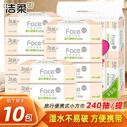 洁柔Face系列抽纸3层240抽*10包 9.9元 - 86线报