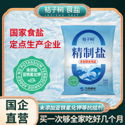 桔子树精制海盐未加碘未添加抗结剂200g*14袋 9.9元 - 86线报
