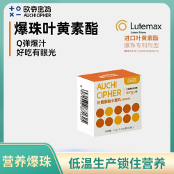 欧奇密码叶黄素酯小滴丸 4.9元 - 线报酷