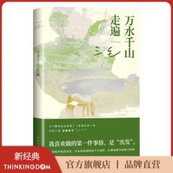 万水千山走遍 三毛经典代表作 豆瓣10万+读者9.0分好评 - 美泡泡