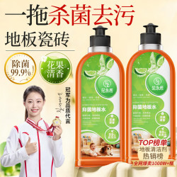 范泳辰地板清洗剂拖地瓷砖地砖清洁剂扫地机洗地机去污剂杀菌不留水印 19.8元 - 86线报