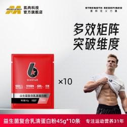 肌肉科技六星益生菌乳清复合蛋白粉45g*12袋 5.9元 - 86线报