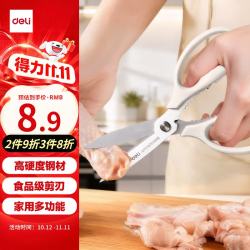 得力食品级厨房剪刀家用食品剪可夹核桃多功能家用不锈钢剪骨剪子鸡骨剪灰T 5.9元 - 美泡泡
