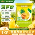 福瑞果园 酸梅粉 酸梅汤粉柠檬粉橙汁粉芒果粉固体饮料粉果珍酸梅晶果汁粉 菠萝粉1000g