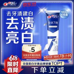 佳洁士全优7效牙膏祛牙渍健白180g 13.32元 - 86线报