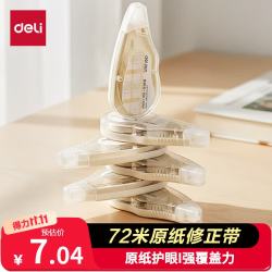得力VR258原纸色隐形修正带72m*6支 5.04元 - 86线报