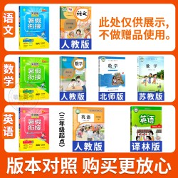 实验班暑假衔接三升四年级上2026版三年级下册暑假作业口算字帖阅读语文数学英语人教 19.5元 - 86线报