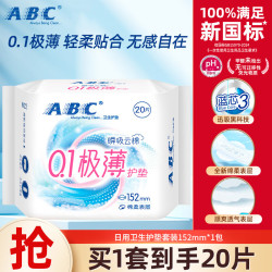 ABC纤薄超薄透气棉柔表层卫生巾一次性姨妈巾日用夜用组合卫生护垫护垫152mm 20片 2.9元 - 86线报