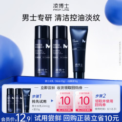 凌博士男士水乳10ml/g+洁颜泥10g 12.9元 - 86线报