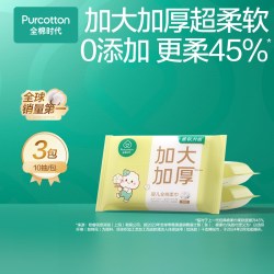 全棉时代婴儿加大加厚棉柔巾便携装干湿纯棉10抽*3包 6.56元 - 86线报