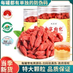 宁夏特级大果枸杞250g 可扫码验真伪 天猫精选此款目前活动售价45.9元 - 86线报