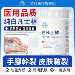 英科白凡士林医疗用手足防干防裂润滑软膏皮肤皲裂粗糙 8.90元 - 线报酷