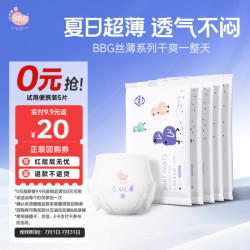 BBG丝薄轻柔拉拉裤2XL码5片装(≥15kg)试用装尿不湿夏季超薄透气 9.5元 - 线报酷