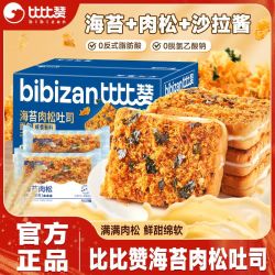 比比赞海苔肉松吐司420g面包乳酪夹心咸香早餐食品 9.9元 - 美泡泡