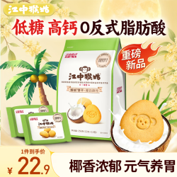 江中猴姑椰奶猴头菇饼干低糖高钙养胃儿童营养食疗早餐零食156g黑五椰奶酥性156g 19.9元 - 86线报