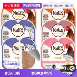 Nutro一分为二餐盒进口猫罐头无谷主食级罐头75g*1盒多口味可选 11.68元 - 线报酷