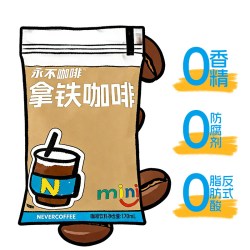 永不咖啡NeverCoffee香浓拿铁咖啡0香精即饮袋装咖啡mini口粮咖啡17 - 线报酷