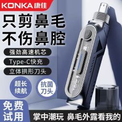 康佳 新款电动鼻毛修剪器男士鼻孔修理器只剪鼻毛不伤鼻腔送礼出差 - 折送网