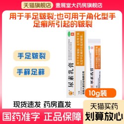 川石尿素乳膏正品软膏搭配维生素e乳膏尿素霜外用手脚后脚跟干裂皲裂 4.3元 - 线报酷