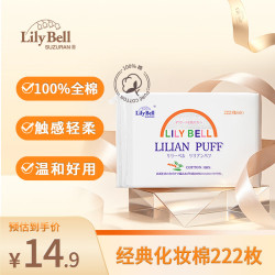丽丽贝尔经典化妆棉222片 14.9元 - 86线报
