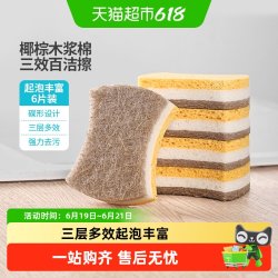 云蕾椰棕木浆棉洗碗海绵擦6片三层加厚不易沾油 11.7元 - 美泡泡