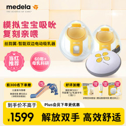 美德乐吸奶器电动双边吸乳器便携式免手扶无痛按摩丝韵翼蓝牙智能 1574.2元 - 86线报