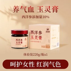康乐舒玉灵膏女性姨妈期西洋参龙眼肉双补古方蒸制滋养气血养生膏体验装西洋参玉灵膏220g/盒 19元 - 86线报