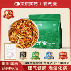 宝元堂京东大药房陈皮250g中药饮片陈皮丝 13.9元 - 86线报